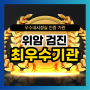 송도베스트내과 국가건강검진 기관평가에서 '최우수기관'으로 선정되었습니다