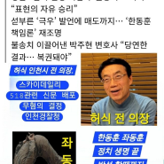 '5.18왜곡'무혐의 /허식 前인천시의장"사필귀정"