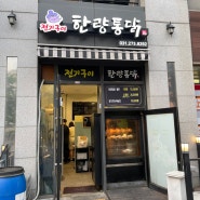 영통역치킨 단백한 맛 전기구이 한량 통닭