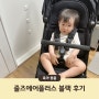 줄즈에어플러스 휴대용 유모차 블랙 : 가격 및 정보