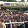 강동그린웨이 걷기대회 & 여름밤의 콘서트