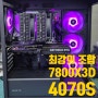 가성비 최고의 게이밍CPU 7800X 3D & RTX 4070SUPER [군산 라이젠 스토어]