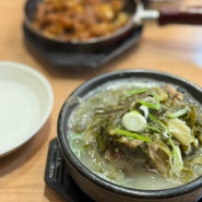 영도 주민 찐맛집 맑은 국물의 뼈다귀해장국 / 영도 뼈다귀