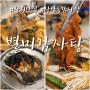 창원상남동맛집 별미감자탕 상남점