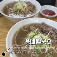 굴포천역 푸드코트 : 홍대쌀국수 롯데마트 삼산점