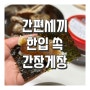 [간편세끼] 온라인 인터넷 택배배송 국내산 게살 꽉꽉찬 간장게장 칼로리