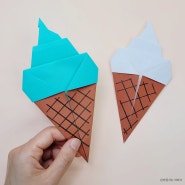 아이스크림 접기_여름 종이접기