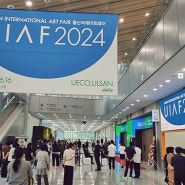 2024 울산국제아트페어(UIAF 2024) 성황리 개막