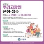 ‘70년 이상’ 고창을 떠나지 않으신 ‘뿌리고창인’을 찾습니다