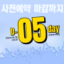 구리하이마트 아이패드 신모델 사전예약 마감까지 D-day 5일