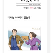 <펌*좋은글>기회는 노크하지 않는다