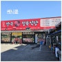 정육점도 같이 운영하는 대전 도마동 맛집 만수한우정육식당 (소고기, 돼지갈비)