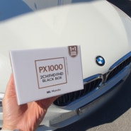 [광주시 오포읍] BMW5시리즈 순정블랙박스 고장 만도px1000 출장시공