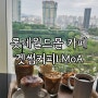 잠실 롯데월드몰 카페 석촌호수뷰 겟썸커피 LMoA