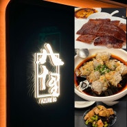 AZURE80 아주르 80 홍콩 침사추이 맛집 하버시티 식당 베이징덕 예약 메뉴 후기