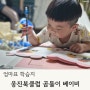곰돌이 베이비 1단계 6개월 후기 학습지 진도표