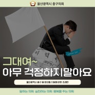 울산광역시 중구 중·장년층 지원 조례안