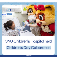 SNU Children’s Hospital Held Children’s Day Celebration