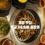[인천 병방]임학역 맛집 계양 가성비 고기맛집 :뒷고기&숯불꼼장어