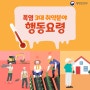 [카드뉴스] 대한민국 폭염 3대 취약분야 행동요령