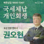 국세체납 건강보험료 국민연금 미납 연체 세금체납 압류 대응책은