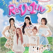 2024 Red Velvet FANCON TOUR 'HAPPINESS : My Dear, ReVe1uv' 핸드볼경기장 개최확정!! + 공식 레베럽 사전인증 등은 어떻게?