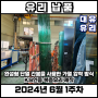 대구유리집 8mm유리재단 복층유리 납품 by 대유유리
