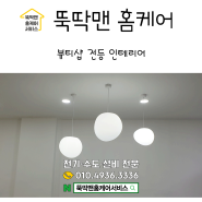 군산 상가 메이크업 뷰티샵 조명 인테리어