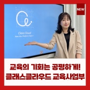 모두에게 도움되는 교육하고 싶다! TCK 교육사업부