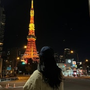 2024 Tokyo 1월 5박6일 도쿄 겨울 여행 4 (나카메구로,다이칸야마,도쿄타워 명소)