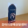 의정부 강아지납골당 영원한 동반자, 우리의 추억 고양이장례식장