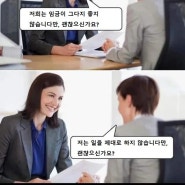 "저희 박봉인데 괜찮으세요?"