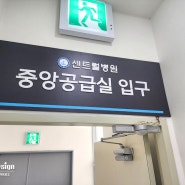 안산 시흥 병원간판. 아크릴스카시, 실사띠장, 에칭시트 등 실내사인 제작 시공사례