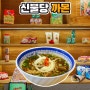 불당동 쌀국수 까몬 베트남 현지의 맛과 분위기