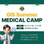 [국제의사준비] 거창국제학교 SUMMER MEDICAL CAMP