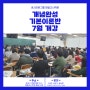대전공무원학원 개념완성 기본이론반 7월 개강 2025년 공무원 합격대비 제일고시학원 공무원 준비