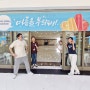 [타워동 소식] 삼성노블카운티 여름맞이 깜짝이벤트 - 아이스크림 제공