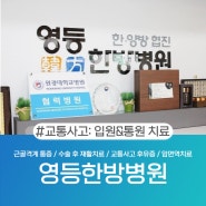 익산교통사고병원 원인 해결을