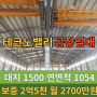 김해 진례 테크노밸리 산업단지 대형 임대공장 이야기