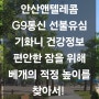 편안한 잠을 위해 베개의 적정 높이를 찾아서! 본오동선불폰 안산앤텔레콤 G9통신 선불유심 기화니 건강정보 우리 함께 알아볼까?