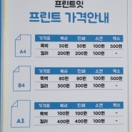 프린트잇 서울대점] 신림 대학동 제일 저렴한 24시 무인 프린트점(내돈내산)