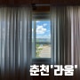 [춘천]춘천데이트코스 춘천마사지 ‘라움’ 후기