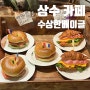 홍대 맛집 상수 카페 수상한베이글 포장 반려동물 동반 가능