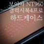 보이아 NT960 갤럭시북4 프로 하드케이스
