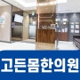 만덕교통사고한의원 입원 손상을 확인하려면