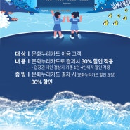 [문화누리] 2024년도 문화누리카드 특별 프로모션 가맹점 안내(아쿠아플라넷 제주)