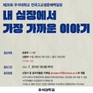 우석대학교, ‘제26회 전국 고교생 문예 백일장’ 개최