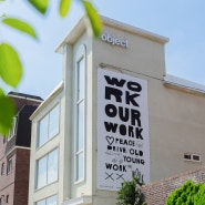 [전시 소개] 이나피스퀘어 : 'WORK OUR WORK' 🐜