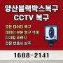 양산블랙박스복구 CCTV복원 전문 업체 추천