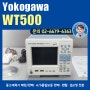 중고계측기 판매/렌탈/매입 A급 Yokogawa WT500 요코가와 전력분석계, 파워아날라이져 / 미드레인지 / 요꼬가와 정품